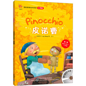 輕鬆英語名作欣賞：皮諾曹（小學版）（附光盤） [Pinocchio] pdf epub mobi 電子書 下載