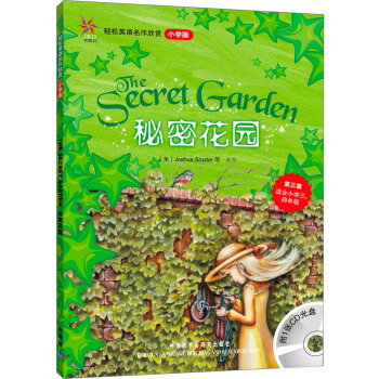 輕鬆英語名作欣賞：秘密花園（小學版）（附光盤1張） [The Secret Garden] pdf epub mobi 電子書 下載