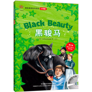 轻松英语名作欣赏：黑骏马（小学版）（附光盘） [Black Beauty] pdf epub mobi 电子书 下载