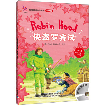 轻松英语名作欣赏：侠盗罗宾汉（小学版）（附光盘1张） [Robin Hood] pdf epub mobi 电子书 下载