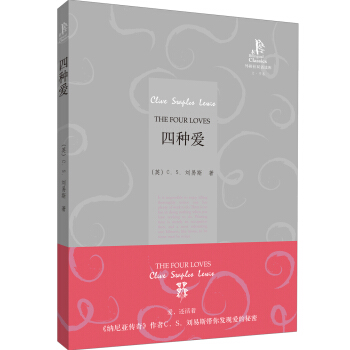 外研社双语读库：四种爱 [The Four Loves] pdf epub mobi 电子书 下载