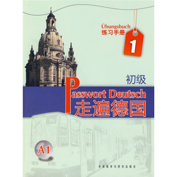 走遍德國:初級1(練習手冊)(A1)