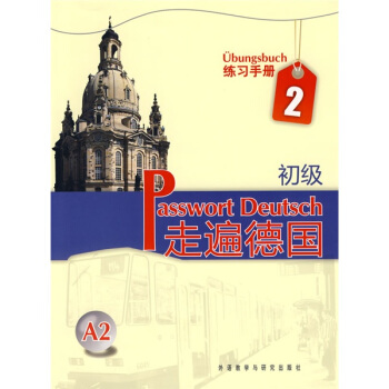 走遍德国：初级（练习手册）（第2册）（A2） pdf epub mobi 电子书 下载
