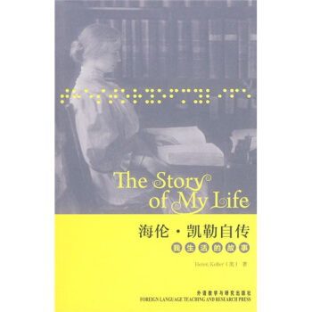海伦·凯勒自传我生活的故事 [The Story Of My Life] pdf epub mobi 电子书 下载