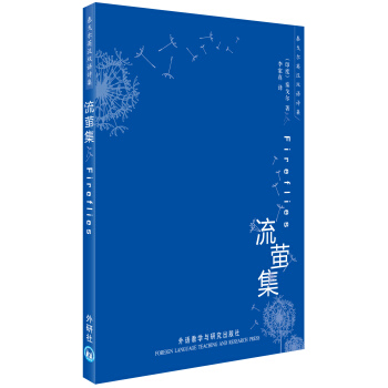 泰戈爾英漢雙語詩集：流螢集 [Fireflies] pdf epub mobi 電子書 下載