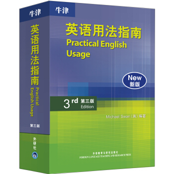 牛津英语用法指南（第3版）（新版） [Practical English Usage 3rd Edition] pdf epub mobi 电子书 下载