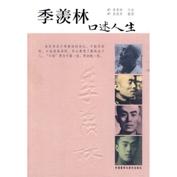 季羨林口述人生 pdf epub mobi 電子書 下載