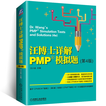 【現貨包郵】汪博士詳解PMP模擬題 第四版第4版 汪小金 PMP新考綱項目管理PMP考試練習題 pdf epub mobi 電子書 下載