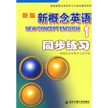 新版新概念英语1:同步练习
