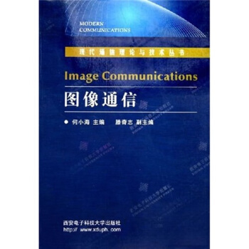 現代通信理論與技術叢書：圖像通信 [Image Communications] pdf epub mobi 電子書 下載