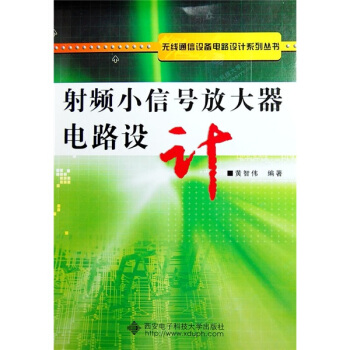 射頻小信號放大器電路設計 pdf epub mobi 電子書 下載