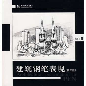 建築鋼筆錶現（第3版） pdf epub mobi 電子書 下載
