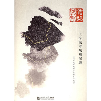 循跡啓新:上海城市規劃演進