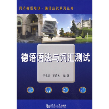 德語語法與詞匯測試