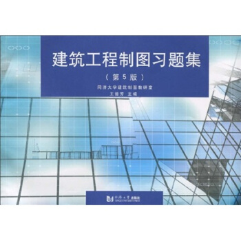 建筑工程制图习题集（第5版） pdf epub mobi 电子书 下载