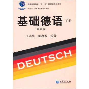 基礎德語（第4版）（下冊） pdf epub mobi 電子書 下載