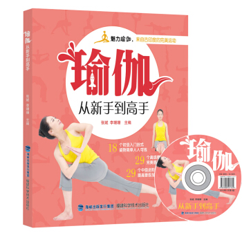 包邮 瑜伽从新手到高手 瑜伽书 减肥教程 瑜伽书籍教程 减肥瑜伽大全 瑜伽书籍瘦身 pdf epub mobi 电子书 下载
