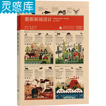 數據新聞設計 媒體界的可視化設計應用 國際數據新聞設計 平麵設計書籍 pdf epub mobi 電子書 下載