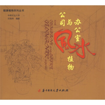 公司與辦公室風水植物