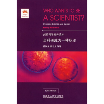 当科研成为一种职业 pdf epub mobi 电子书 下载