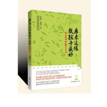 原來這樣教孩子 淨空法師 最好古人成功的教育之道 20 pdf epub mobi 電子書 下載