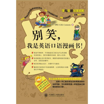 别笑，我是英语口语漫画书YY（附MP3光盘） pdf epub mobi 电子书 下载