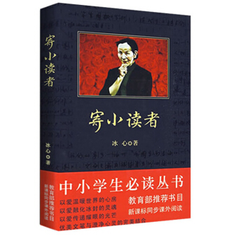 寄小读者/中小学生必读丛书-教育部推荐新课标同步课外阅读