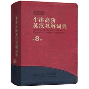 牛津高阶英汉双解词典-第8版 pdf epub mobi 电子书 下载