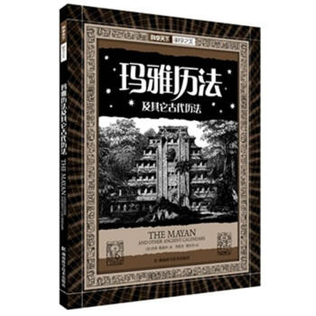 瑪雅曆法及其它古代曆法 pdf epub mobi 電子書 下載