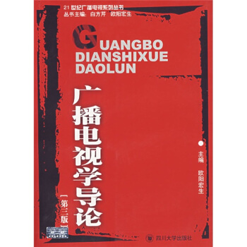 廣播電視學導論 pdf epub mobi 電子書 下載