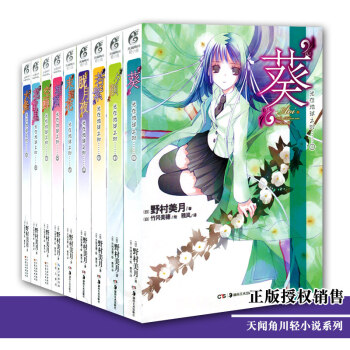 正版现货包邮 光在地球之时全套1-9册 全集9本 葵/夕颜/胧月夜/六条等天闻角川动漫画书日本轻小说 pdf epub mobi 电子书 下载