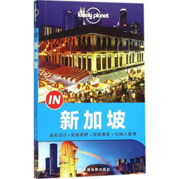 孤独星球Lonely Planet旅行指南系列:新加坡 pdf epub mobi 电子书 下载