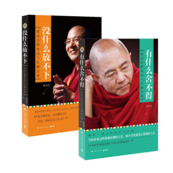 有什麼捨不得+沒什麼放不下 索達吉堪布套裝2冊 佛教名傢作品 哲學宗教書籍 pdf epub mobi 電子書 下載