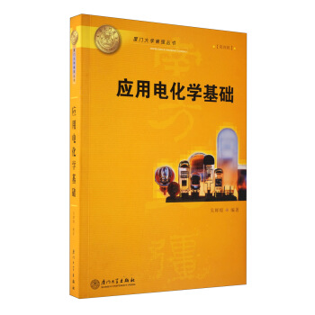 應用電化學基礎 pdf epub mobi 電子書 下載