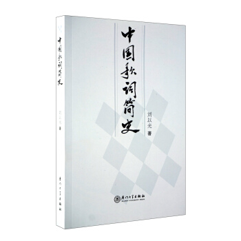 中国歌词简史 pdf epub mobi 电子书 下载