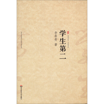大夏書係·名傢名品：學生第二 pdf epub mobi 電子書 下載