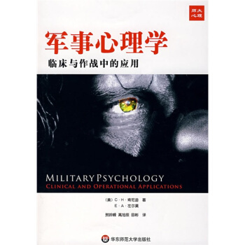 軍事心理學：臨床與作戰中的應用 pdf epub mobi 電子書 下載