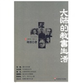 大師的教書生活 pdf epub mobi 電子書 下載