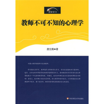 教师不可不知的心理学 pdf epub mobi 电子书 下载