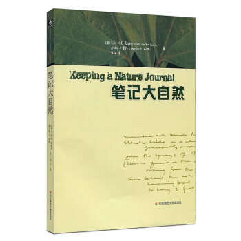 笔记大自然 pdf epub mobi 电子书 下载