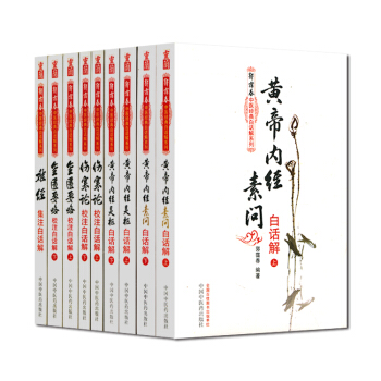 郭靄春中醫經典白話解係列套裝共5種 郭靄春 pdf epub mobi 電子書 下載