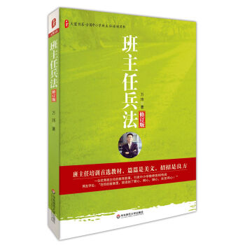 班主任兵法(修訂版)