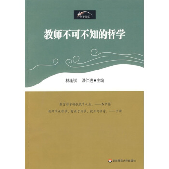 創智學習:教師不可不知的哲學