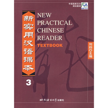 新实用汉语课本3 pdf epub mobi 电子书 下载