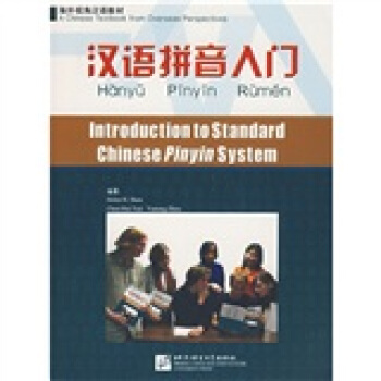 海外視角漢語教材：漢語拼音入門（附光盤及練習冊） pdf epub mobi 電子書 下載
