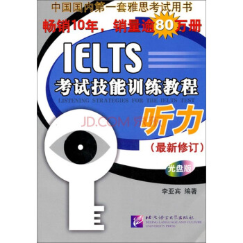 黑眼睛·IELTS考試技能訓練教程：聽力（最新修訂版 光盤版 含1MP3） pdf epub mobi 電子書 下載