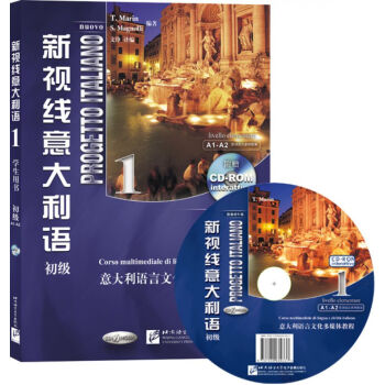 新視綫意大利語1 初級 學生用書(含1CD-ROM)