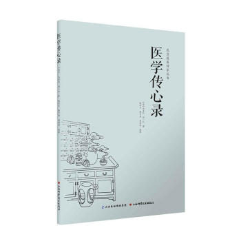 医学传心录 pdf epub mobi 电子书 下载