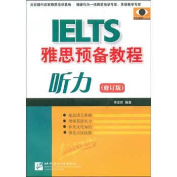 雅思預備教程聽力（附贈MP3光盤1張） pdf epub mobi 電子書 下載