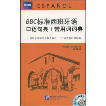 BBC标准西班牙语口语句典+常用词词典(附MP3光盘1张)